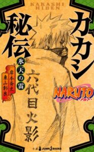 The cover photo of Kakashi Hiden